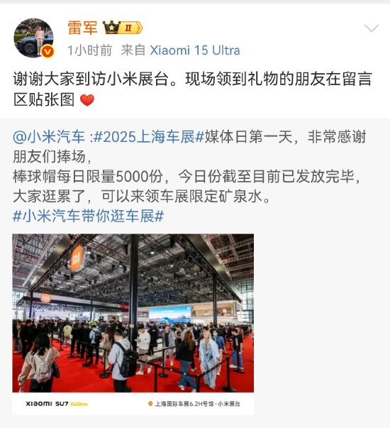 九八策略 雷军微博最新发声：谢谢大家到访小米展台