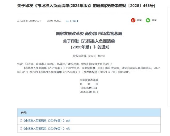天宇优配 三部门印发《市场准入负面清单（2025年版）》