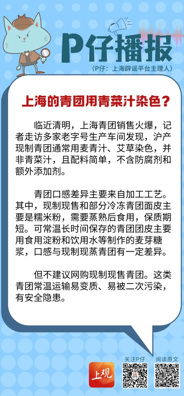 N配资 P仔播报 | 上海的青团用青菜汁染色？
