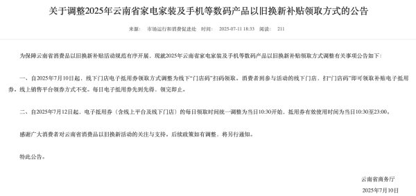 牛顾问策略 多地全屋定制类补贴调整？有门店称月内不定期推出国补名额 消费者抢购