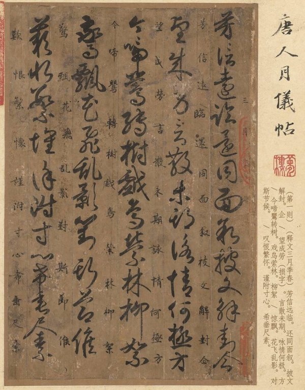 今日云策 《唐佚名月仪帖》：古代＂朋友圈＂的隐秘吐槽