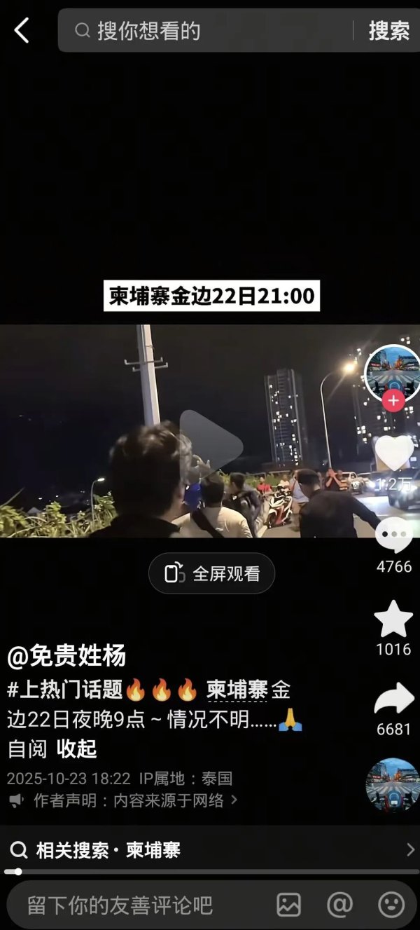 盈利网 中国女子被绑架？画面曝光，我驻柬使馆回应