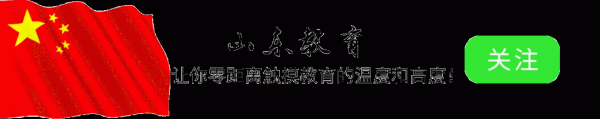 同花配 收藏！山东高考排名前30%考生都被哪些大学录取了？